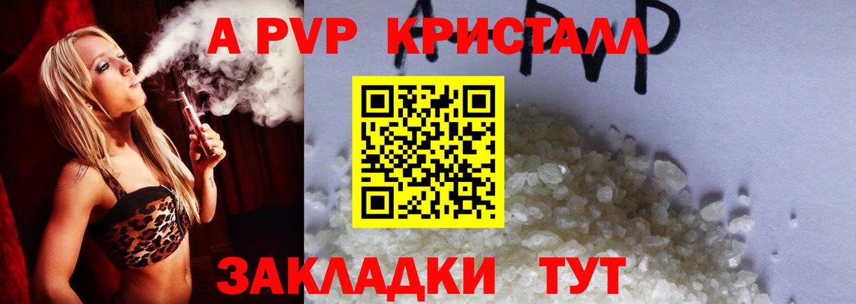 APVP кристаллы  A-PVP Crystall  Златоуст  Alpha PVP VHQ  Альфа ПВП  Вход с VPN 