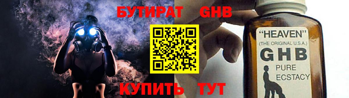 Бутират BDO 33%  Вход с VPN  Златоуст 