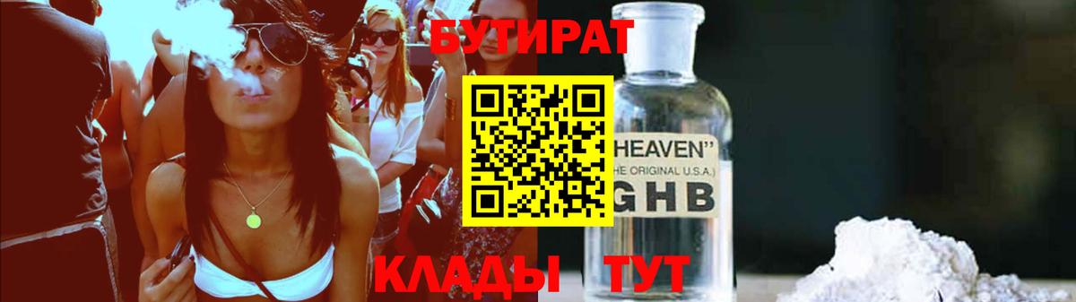 Бутират оксана Златоуст