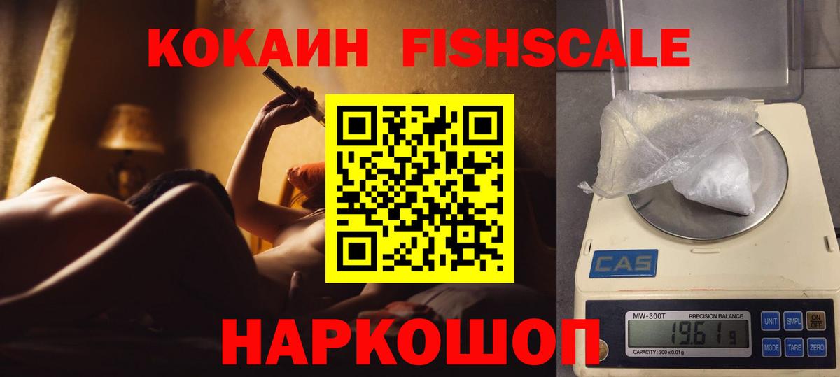 Златоуст  Кокаин  наркошоп  Вход с VPN  COCAIN VHQ  Кокаин Fish Scale 