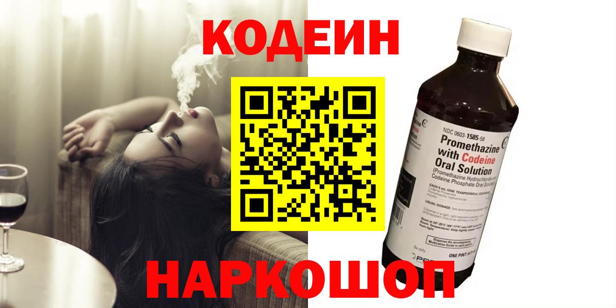 Златоуст  Кодеин Purple Drank  Вход с VPN 