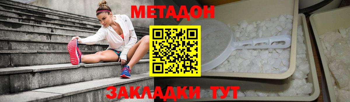 Златоуст  Метадон methadone  Метадон белоснежный  Вход с VPN 