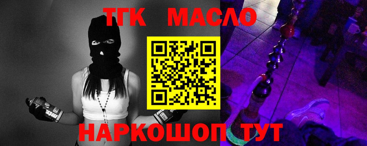 ТГК жижа  Дистиллят ТГК вейп с тгк  Вход с VPN  купить закладку  Златоуст 